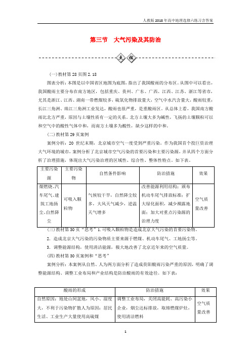 2018年高中地理第2章环境污染与防治第3节大气污染及其防治练习人教版选修