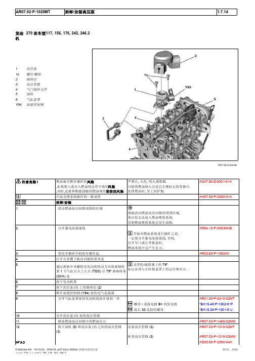 2015奔驰GLA220全车维修手册07-02喷射泵