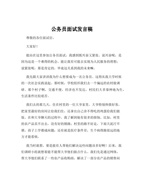 公务员面试发言稿