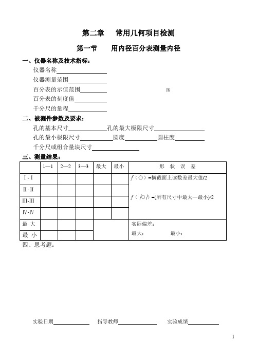 公差实验报告