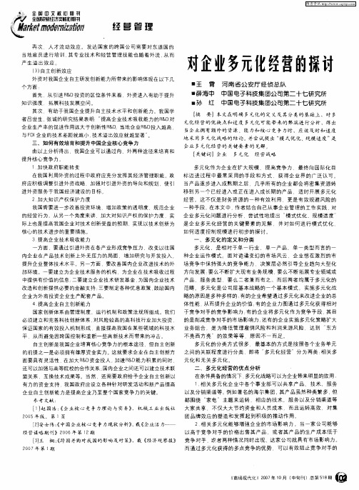 对企业多元化经营的探讨