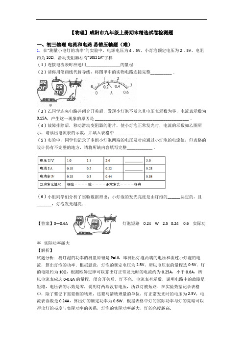 【物理】咸阳市九年级上册期末精选试卷检测题