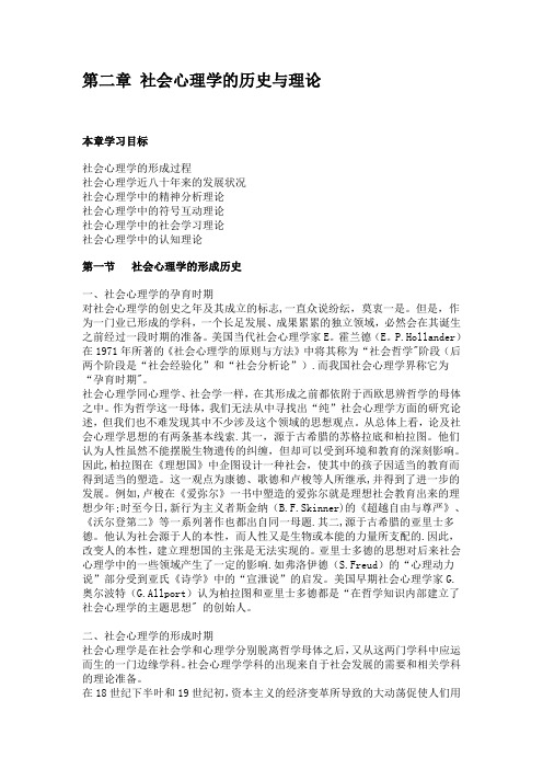 乐国安-第二章社会心理学的历史与理论--电子教案