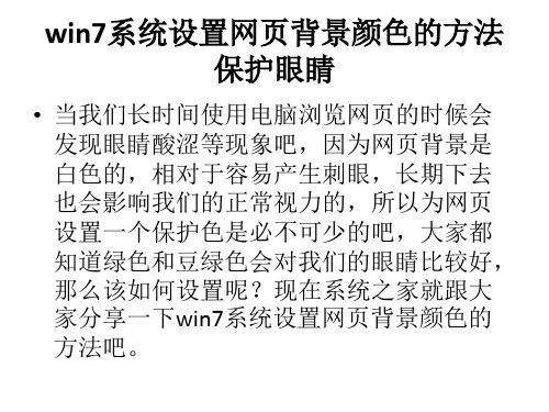 win系统设置网页背景颜色的方法