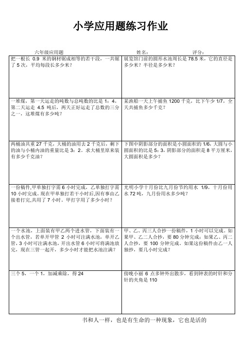 赣榆县罗阳小学六年级数学应用题练习 (10)