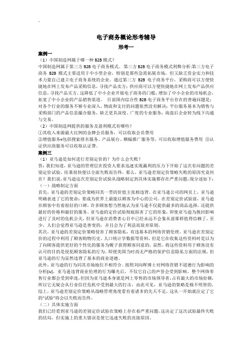 国家开放大学《电子商务概论》形考参考资料.docx