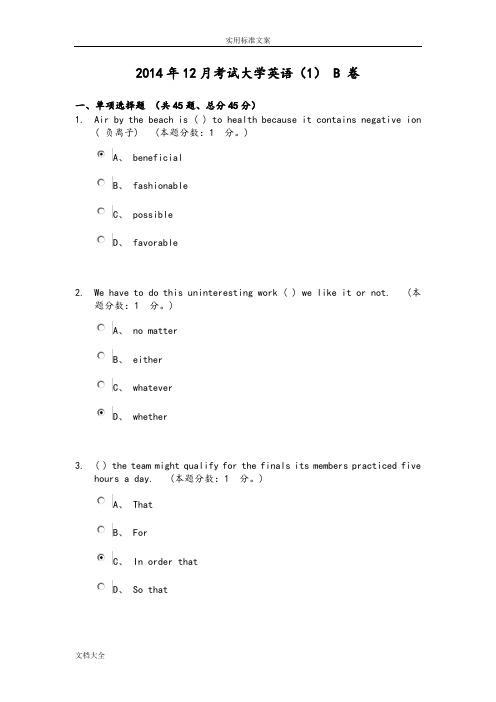 2014年12月考试大学英语(1)B卷