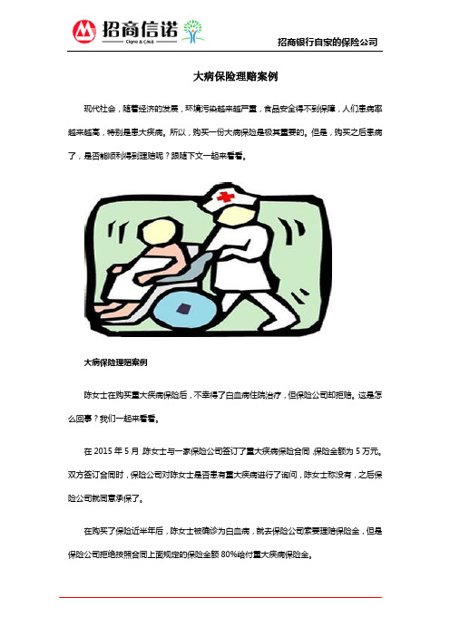 大病保险理赔案例