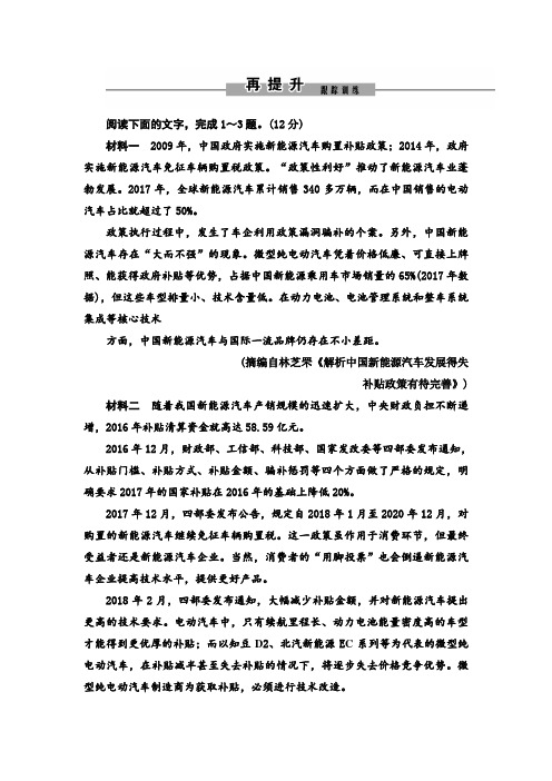 高考语文大二轮复习训练：第四章 提分点一 概括内容要点比较材料异同 Word版含解析.doc