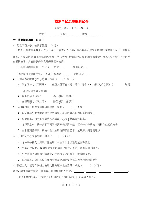 2015-2016学年九年级语文上学期同步单元双基双测期末考试(A卷,学生版) 新人教版