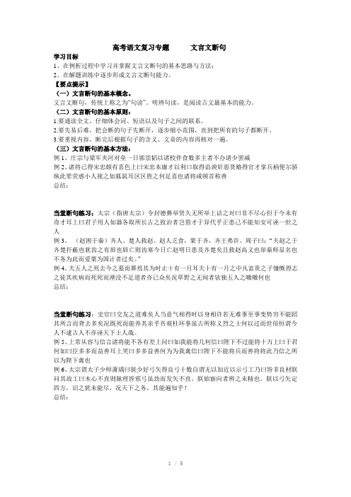 高考语文复习专题文言文断句(胖胖)