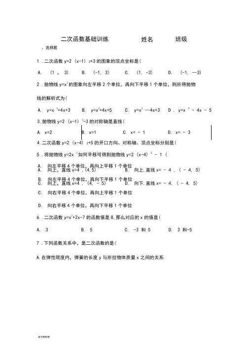 浙教版数学九年级上册二次函数基础训练