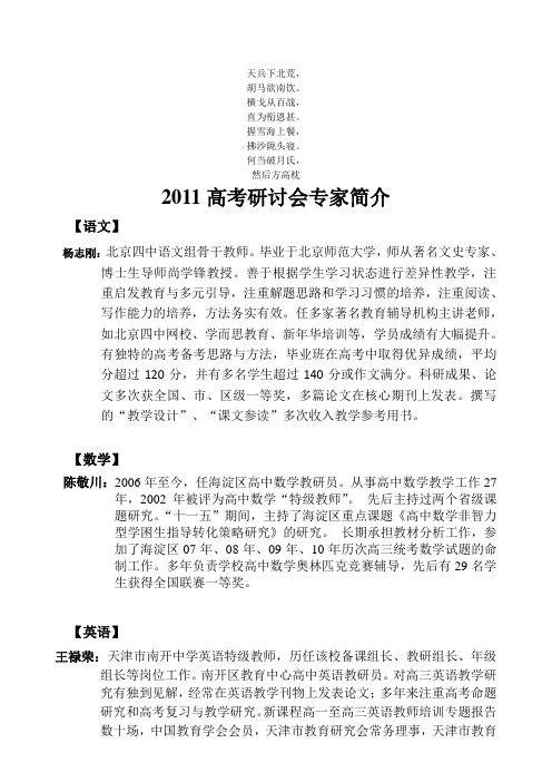 名校必备2011高考研讨会专家简介