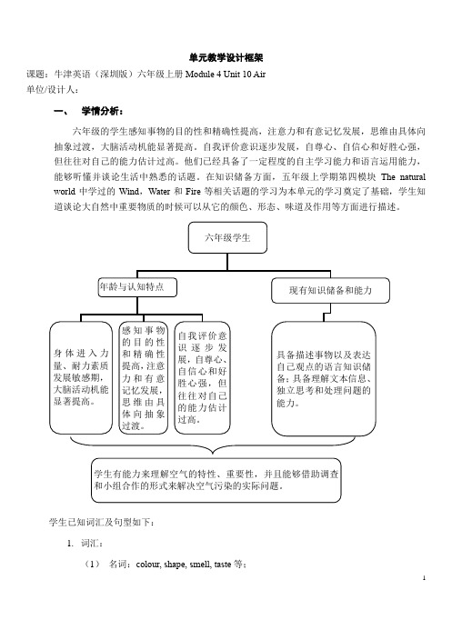 牛津英语(深圳版)六年级上册 Module 4 Unit 10 Air 单元教案