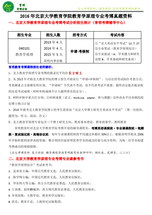 北大高等教育学专业考博真题考博参考书历年真题-育明考博