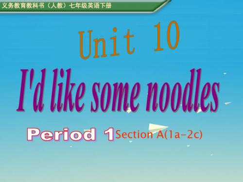 安徽专版2017春七年级英语下册Unit10I'dlikesomenoodlesPeriod1教学课件