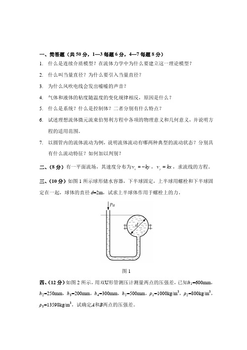 山东科技大学工程流体力学考研真题2017—2019年