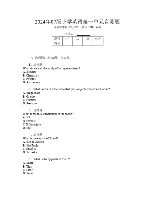 2024年07版小学第14次英语第一单元自测题