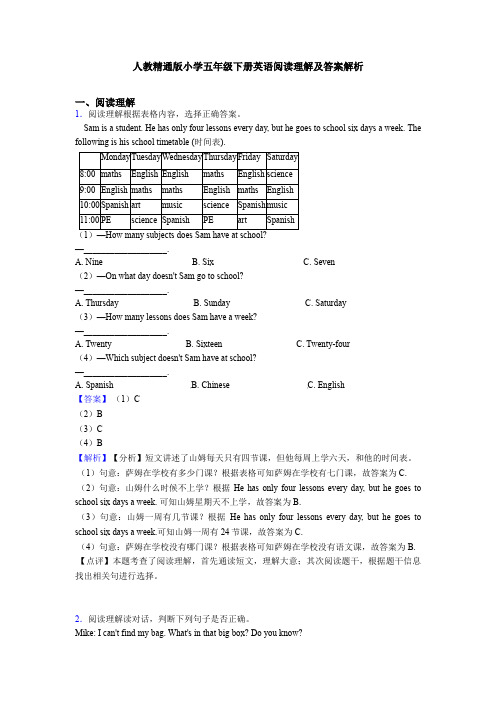 人教精通版小学五年级下册英语阅读理解及答案解析