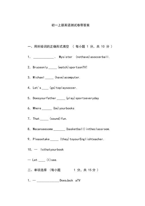 初一上册英语测试卷带答案