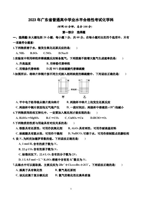 广东省高中学业水平合格性考试化学试卷含答案