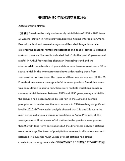 安徽省近50年降水时空变化分析