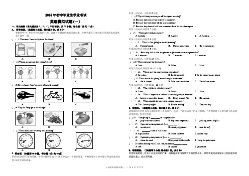 2018东莞初三英语模拟试题1