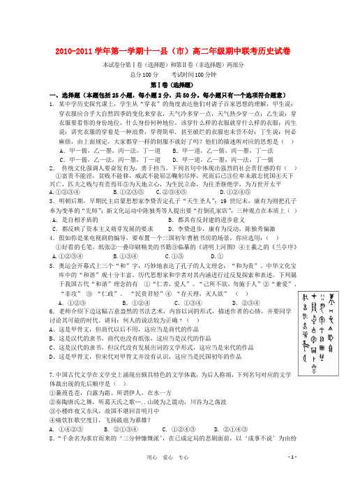 高二历史上学期期中联考新人教版