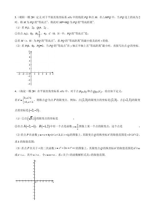 初三数学总复习29题定义新概念