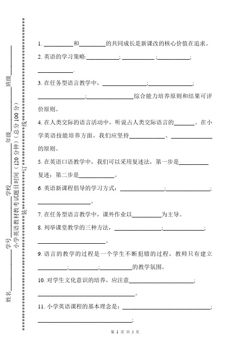 小学英语教材教法