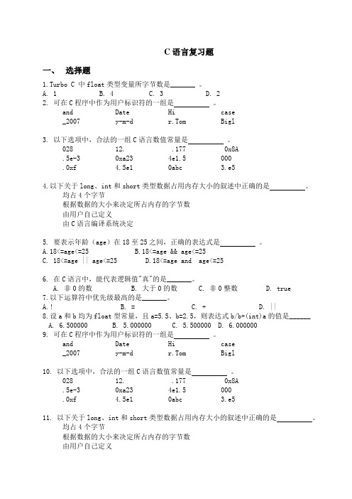 C语言复习题A