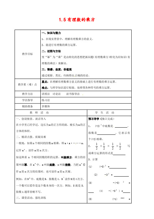 人教版七年级数学上册1.5有理数的乘方word教案(22)