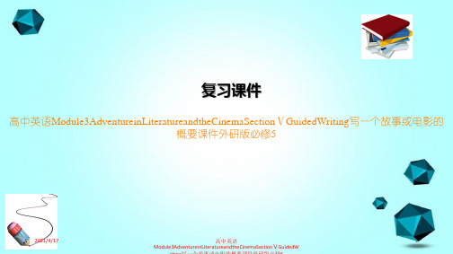 高中英语Module3AdventureinLiteratureandtheCinemaSecti