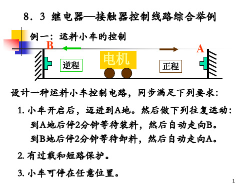 例一运料小车控制