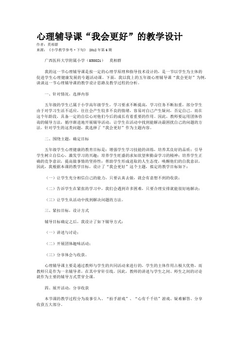 心理辅导课“我会更好”的教学设计