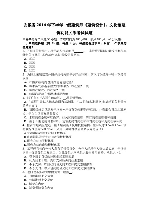 安徽省2016年下半年一级建筑师《建筑设计》：文化馆建筑功能关系考试试题