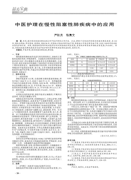 中医护理在慢性阻塞性肺疾病中的应用