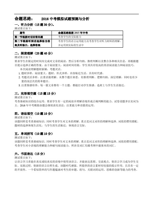 【初中英语】浙江省杭州市2016年中考英语模拟试卷(31-43) 人教版1