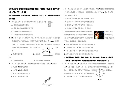 高三物理第二次考试(二调)