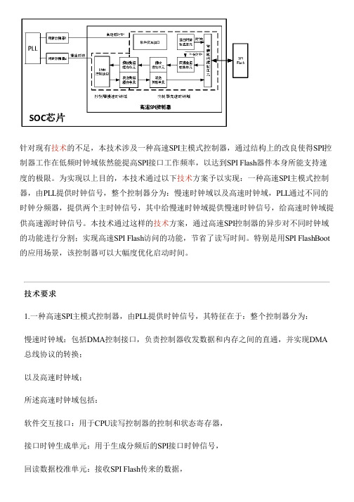 高速SPI主模式控制器的制作流程