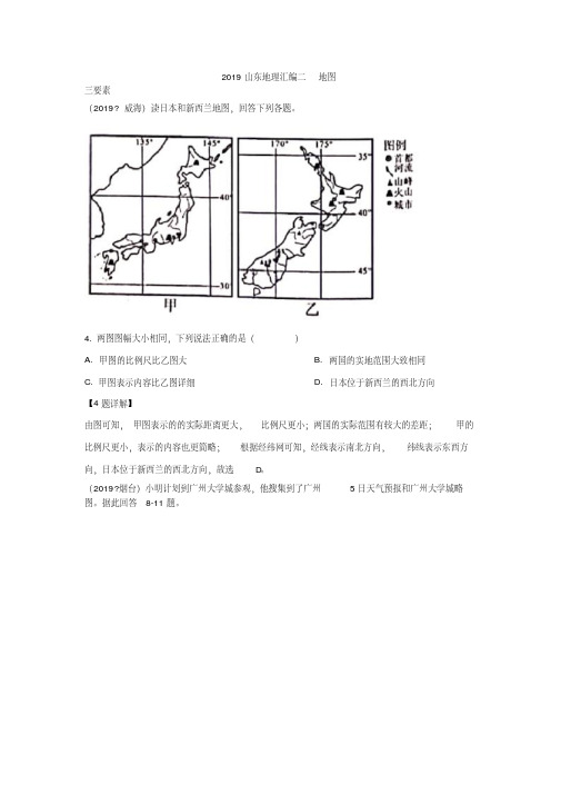 2018年山东地理会考汇编2地图