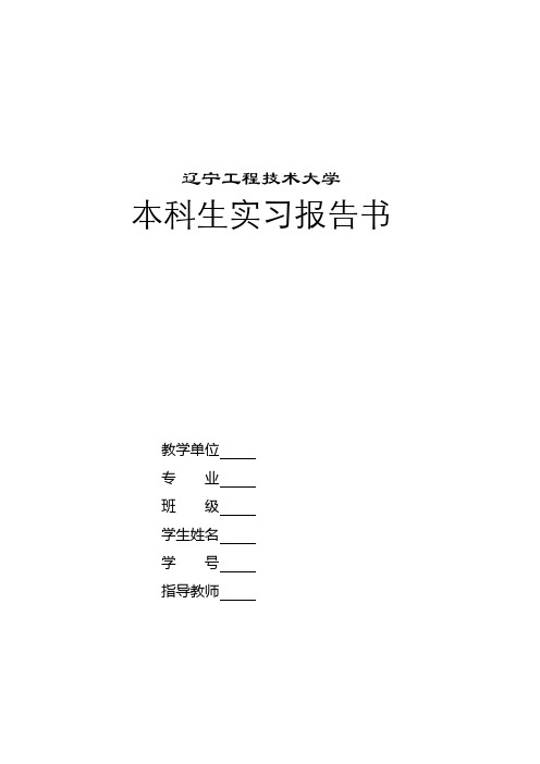 (掘锚联合机组整体方案设计)实习报告