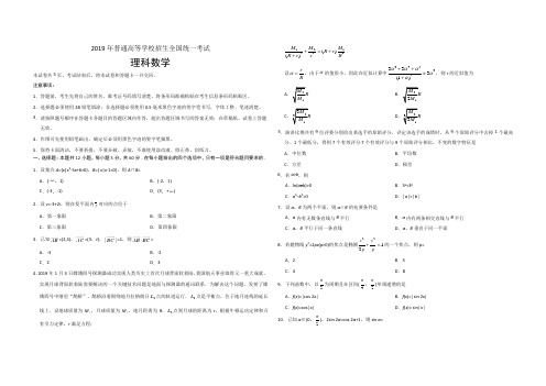  2019年海南省高考数学试题及答案(理科)