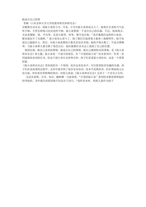 可爱的鼠小弟导读提示