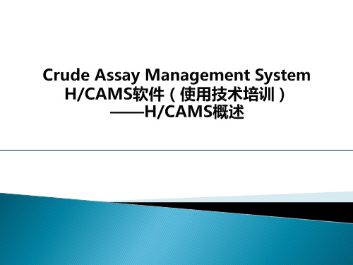 1_HCAMS概述