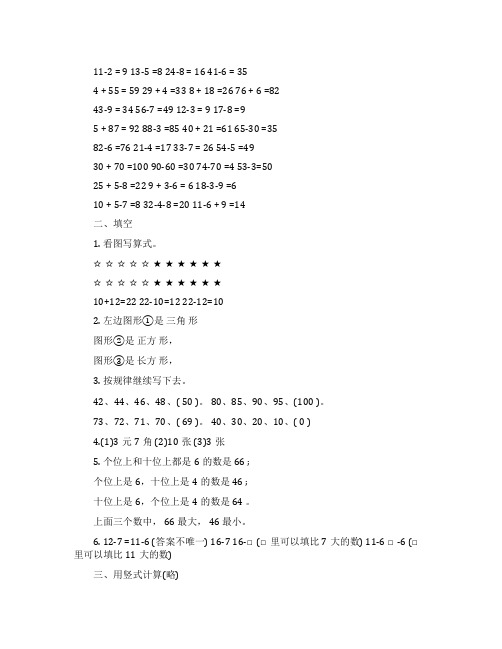 小学一年级数学暑假作业最新答案2022