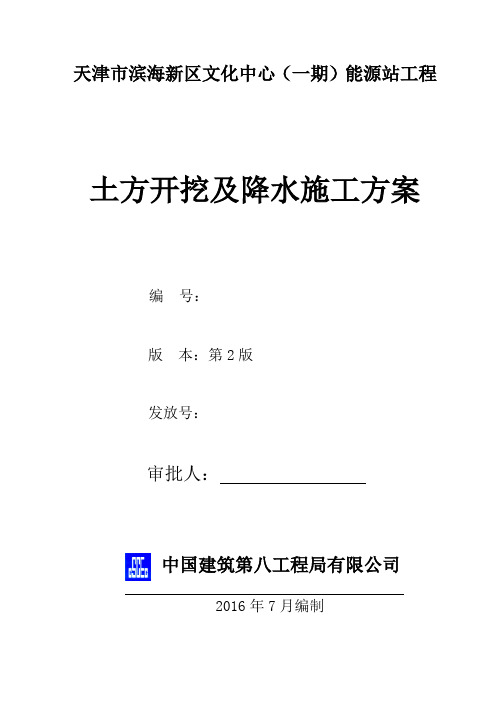 002-能源站土方开挖及降水施工方案(根据专家论证意见修改版)