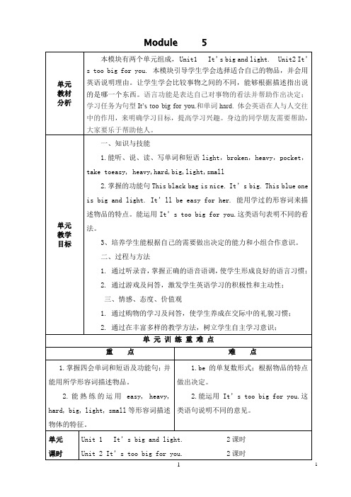 五年级英语第五模块