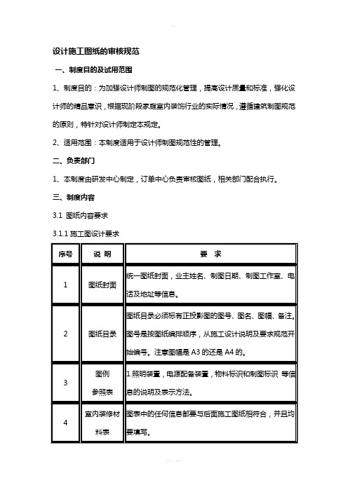 设计图纸审核规范