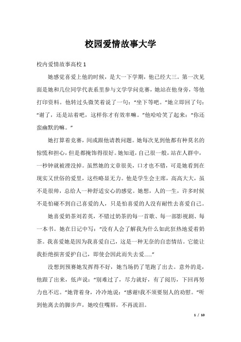 校园爱情故事大学